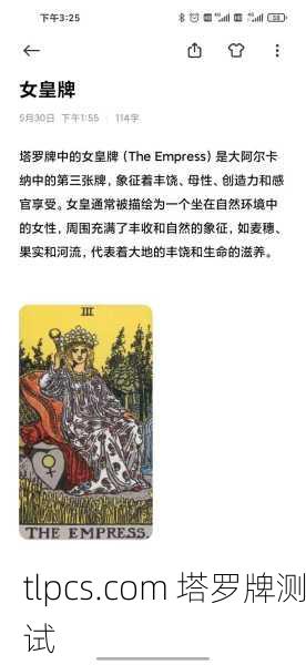 皇后正位，丰饶母性与创造力的神圣觉醒