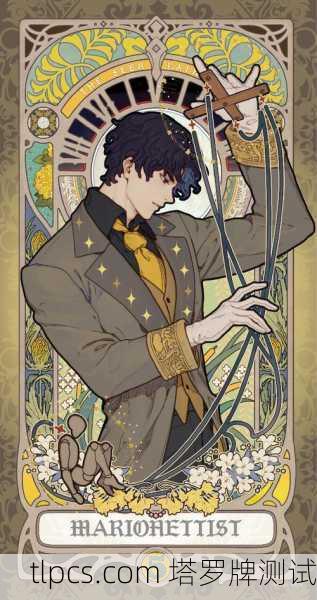 1.以塔罗牌为核心设定或线索的动漫