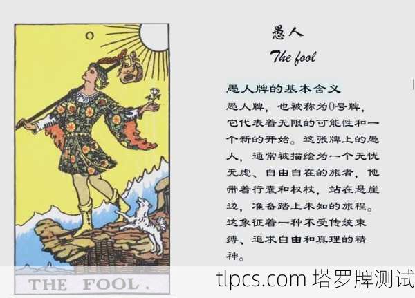 愚人牌到底在讲啥？一个塔罗玩家的掏心解读