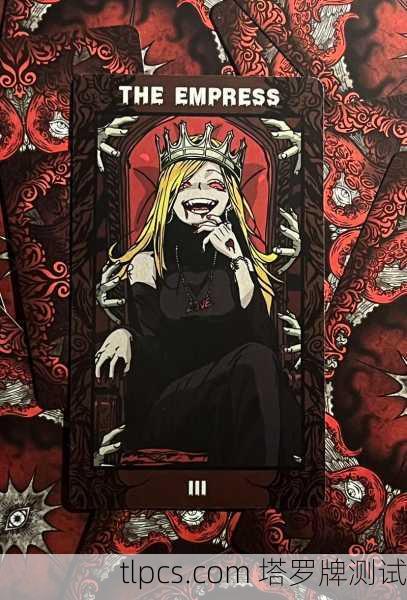 抽到女皇牌就慌？别急着对号入座出轨