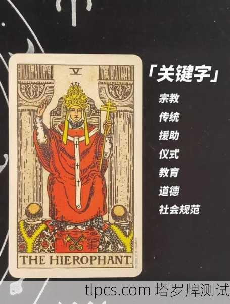 教皇服饰，塔罗牌中神圣权威的象征