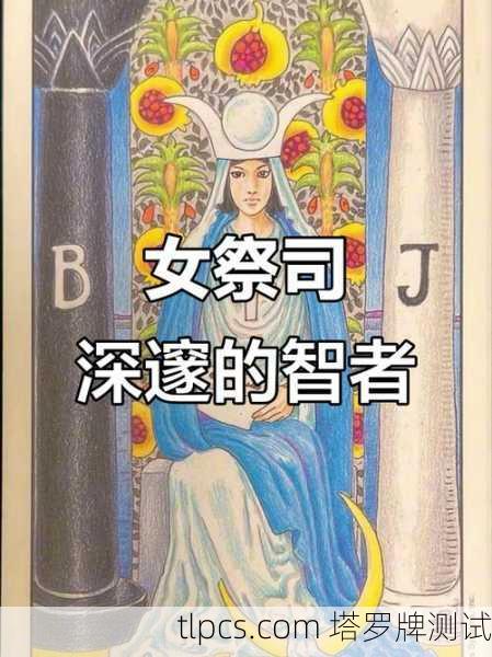 女祭司的智慧,探索塔罗牌2号的深层意涵