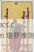 塔罗牌权杖三，远见与合作的启航时刻