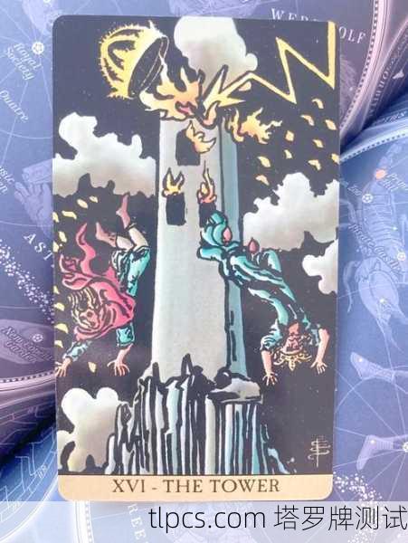 塔罗牌中的穿越，当the through成为生命转折的隐喻