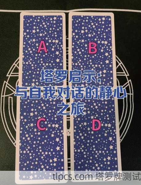 塔罗牌占卜，一场穿越迷雾的自我对话