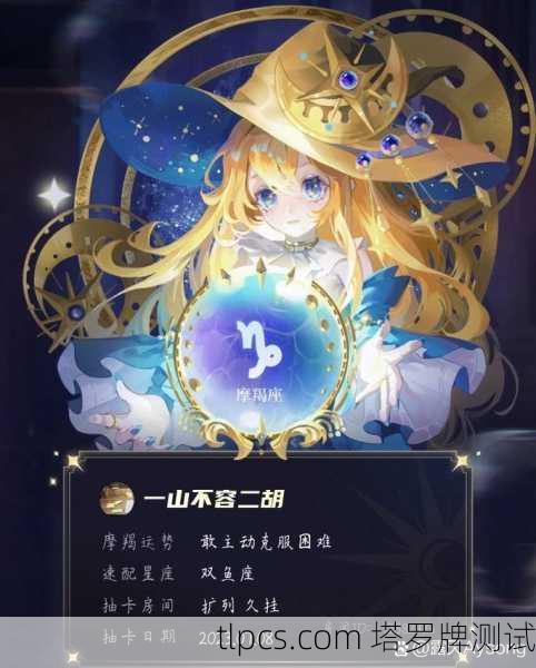 塔罗牌占卜，一场穿越迷雾的自我对话