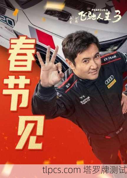 沈腾的塔罗牌启示，喜剧背后的命运轨迹