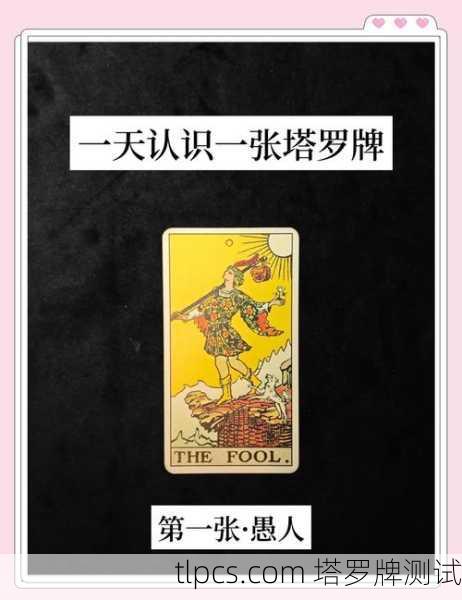 塔罗牌里的男子1,揭秘愚者如何照亮你的人生盲点