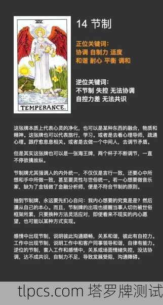 抽到塔罗牌里的女节制，是不是老天在提醒我该收着点儿了？