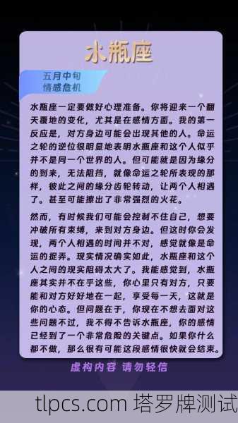 2022年5月水瓶座运势大揭秘！塔罗牌告诉你这个月该怎么过