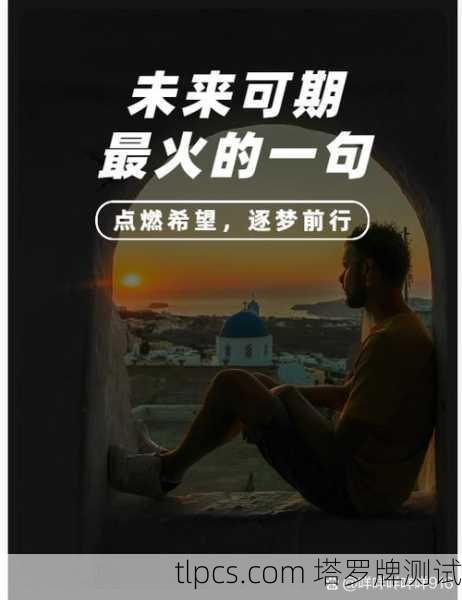 歌词塔罗牌蔡依林，在倒带与玫瑰少年间，测你未知的人生剧本