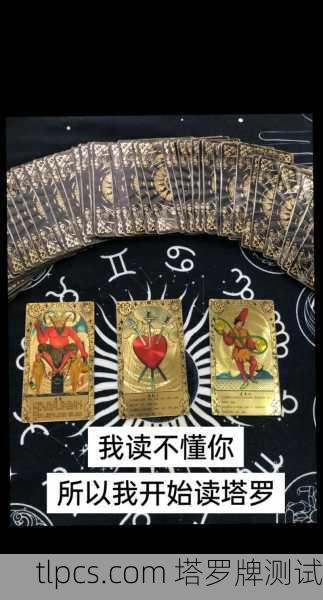 在塔罗占卜中,直接问是否问题(例如,他喜欢我吗?我会成功吗?是完全可以的,但塔罗牌更擅长揭示状况、能量、潜在可能性和建议,而非简单的二元答案