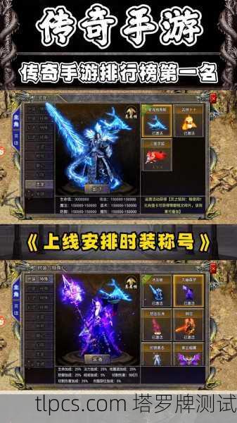 传奇私服的吸引力：为何玩家众多