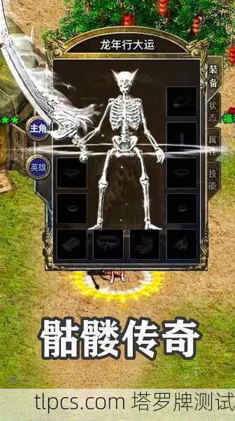 传奇私服的吸引力：为何玩家众多