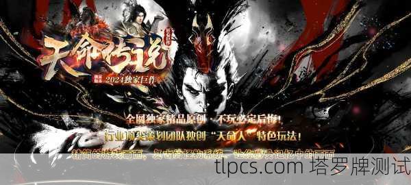 自建传奇私服：风险与挑战并存