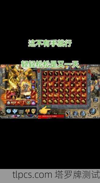 自建传奇私服：风险与挑战并存