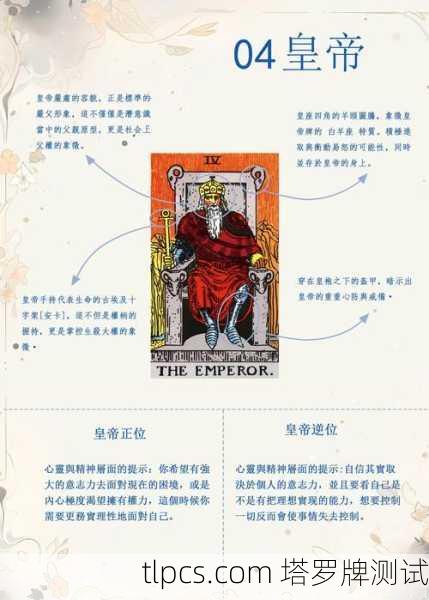 塔罗牌中的权力象征，解读皇帝与女皇头像的深层意涵