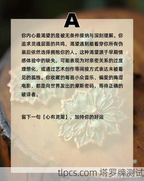 塔罗牌里的情绪解药，一抽依兰依兰，测透你心底的压抑与渴望