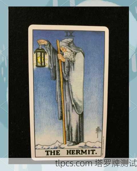 隐士之光，当塔罗牌照亮我内心的独行路