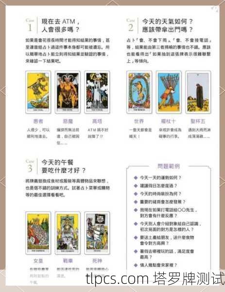 塔罗牌占卜学，古老智慧与现代心灵的对话