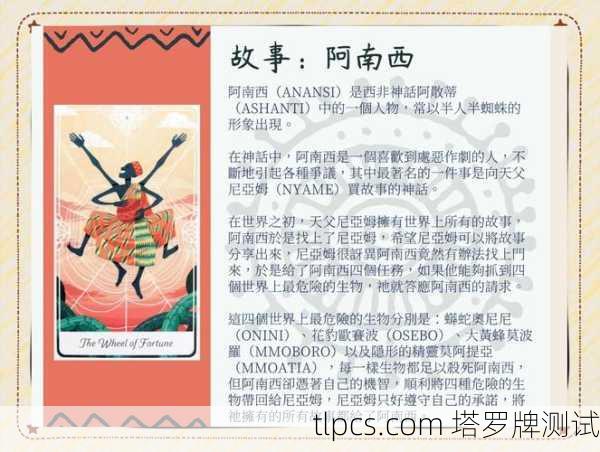 塔罗牌小说，命运之轮的启示与抉择