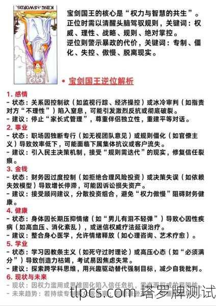 宝剑出鞘，塔罗牌中思维与挑战的象征解析