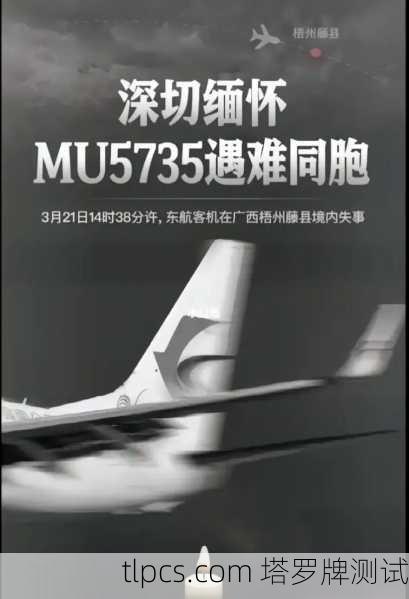 塔罗牌真能还原东航坠机真相？别闹了，这事得听科学的！