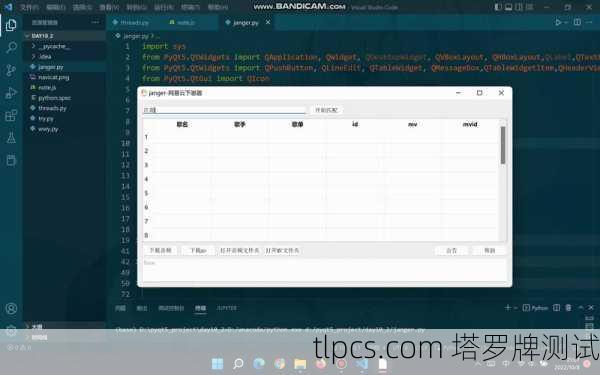 PyQt5开发环境：快速构建GUI应用的强大工具