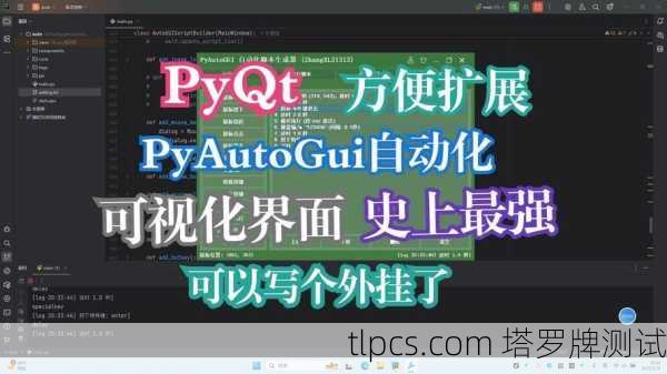 PyQt5开发环境:快速构建GUI应用的强大工具