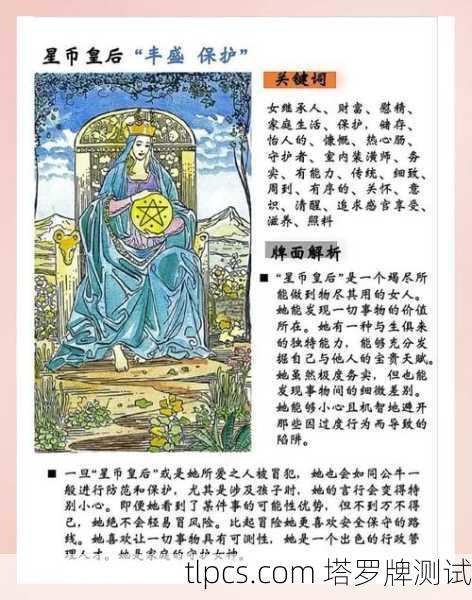 塔罗牌里的钱币女皇到底在说啥？一张牌教你看透财富与安全感