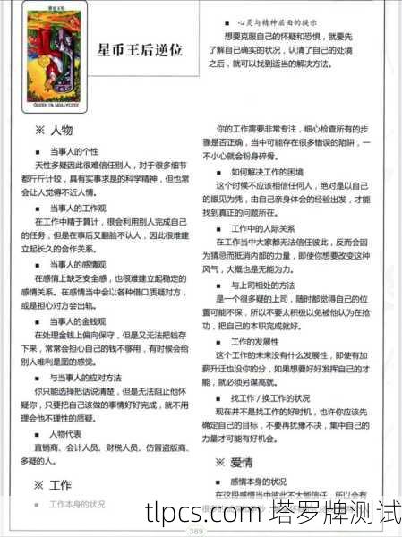 塔罗牌里的钱币女皇到底在说啥？一张牌教你看透财富与安全感