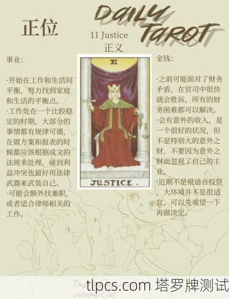 塔罗牌正义,平衡与因果的终极裁决