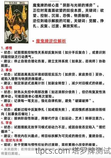 塔罗牌恶魔,当事业成为枷锁,我们如何挣脱?