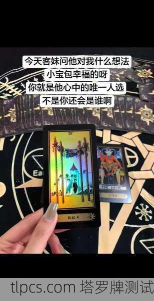 想用塔罗牌测测他/她心意?这几张牌一出,表白成功率飙升!