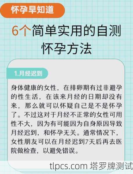 姐妹们，用塔罗牌测怀孕这事儿，到底准不准啊？