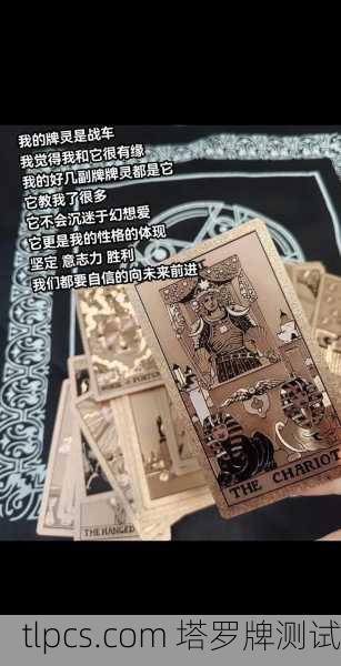 姐妹们，抽到战车塔罗牌是不是暗示我快怀孕了？聊聊牌里的孕育信号