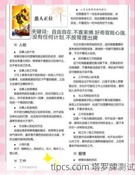 塔罗牌愚人牌解读，一张牌教你如何面对人生未知旅程