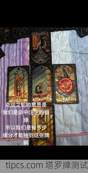 塔罗牌揭示天作之合,解读命中注定的灵魂伴侣