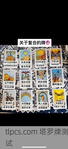 我抽到了122号塔罗牌，这到底是啥？牌友都惊呆了！