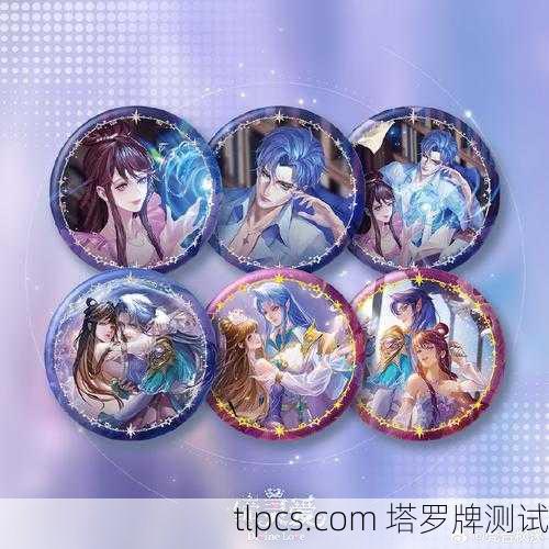 塔罗牌女主播,在虚拟世界解读命运的星辰