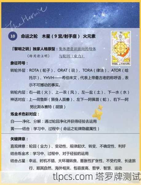 孟子坤塔罗牌，解读命运的艺术与智慧