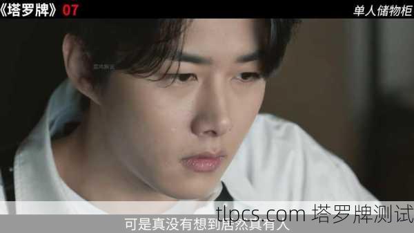 1.韩剧中的塔罗牌元素，很多韩剧会使用塔罗牌作为剧情推进、角色塑造或象征隐喻的工具