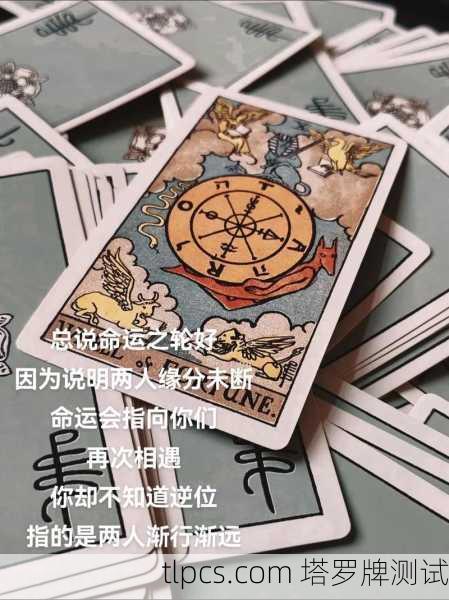 塔罗牌旋转之谜，当命运在指尖流转