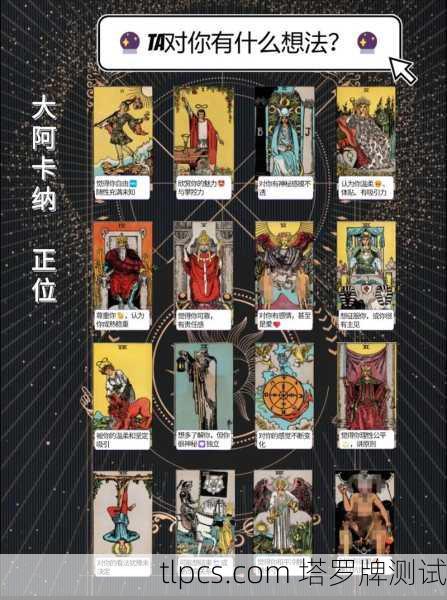 塔罗牌自测好吗？探索自我与潜意识的奥秘
