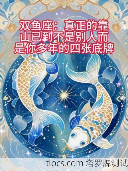 塔罗牌给双鱼座的2022年提个醒，别光做梦，该醒醒干活啦！