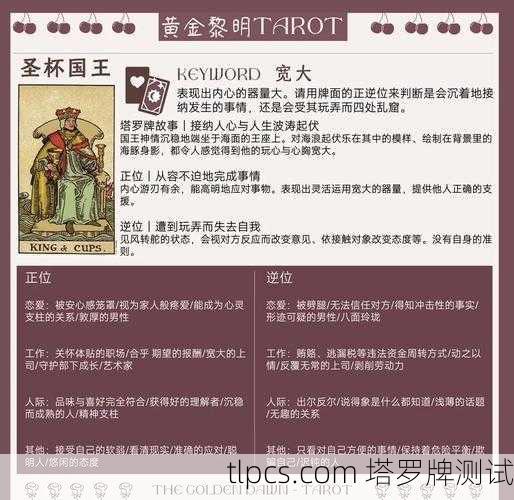 塔罗牌里的国王到底啥意思?哥们儿给你唠明白!