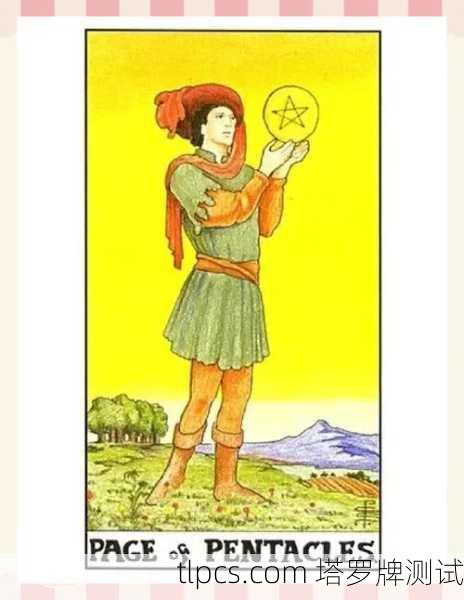 星币侍者，务实学习的塔罗启示