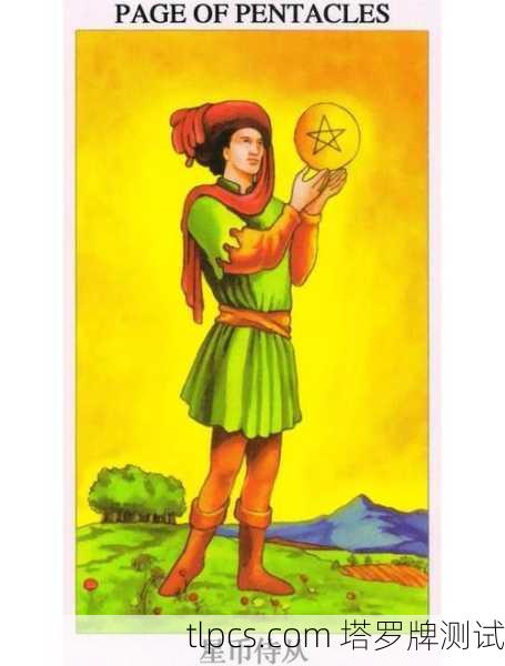 星币侍者，务实学习的塔罗启示