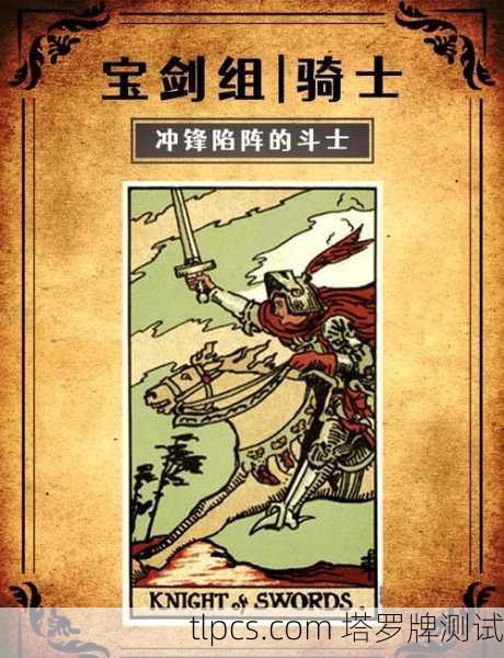 塔罗牌中的骑士精神,解读骑马意象与实战测试