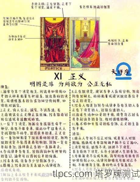 塔罗牌正义11号,在因果的天平上,探寻你的生命律法